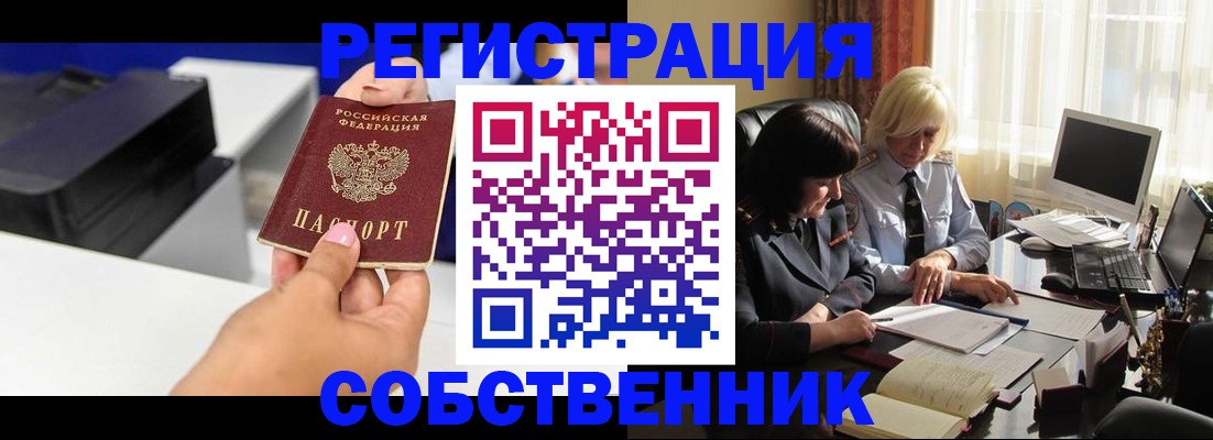 временная регистрация купить в Кинеле
