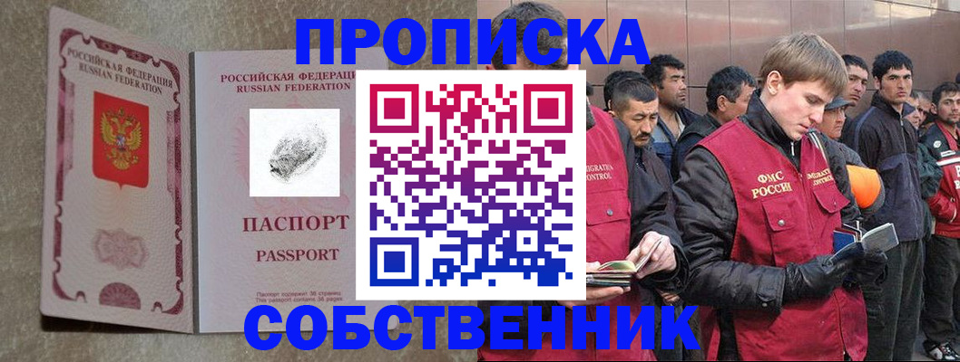 временная регистрация собственник в Кинеле