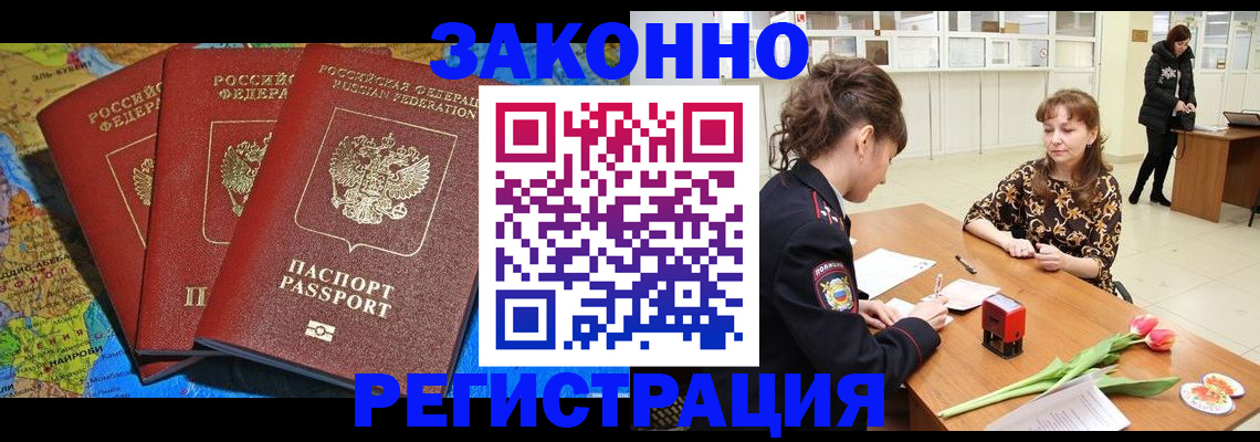 временная регистрация в Кинеле